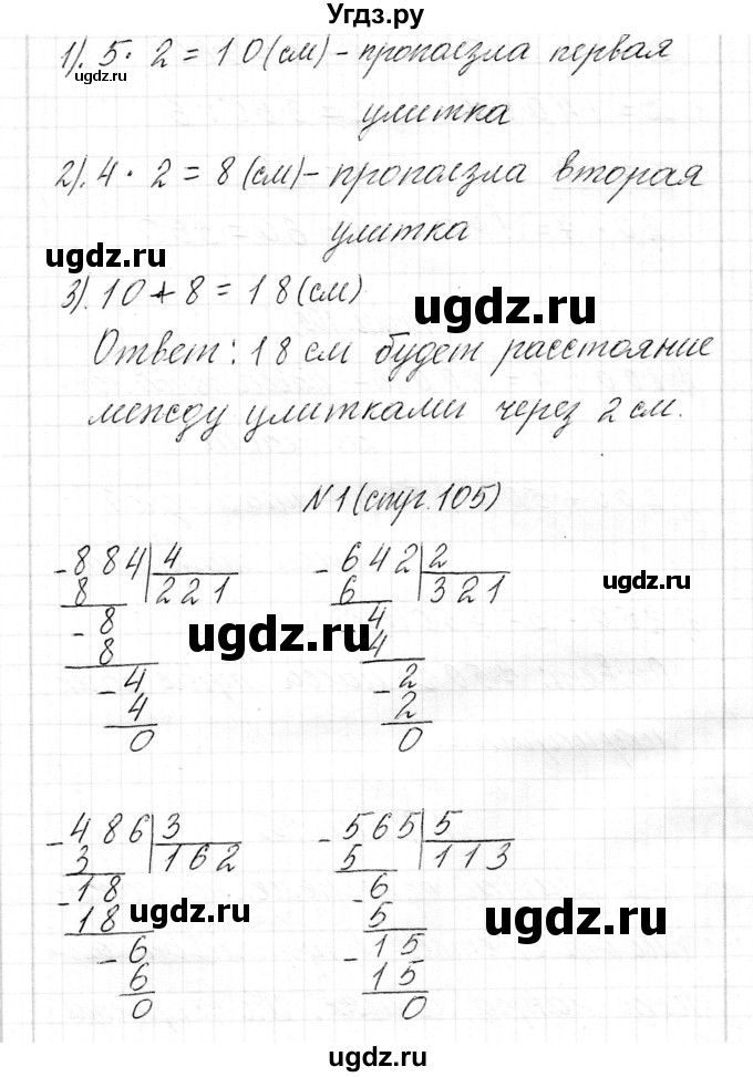 ГДЗ (Решебник к учебнику 2017) по математике 3 класс Муравьева Г.Л. / часть 2. страница / 105(продолжение 3)
