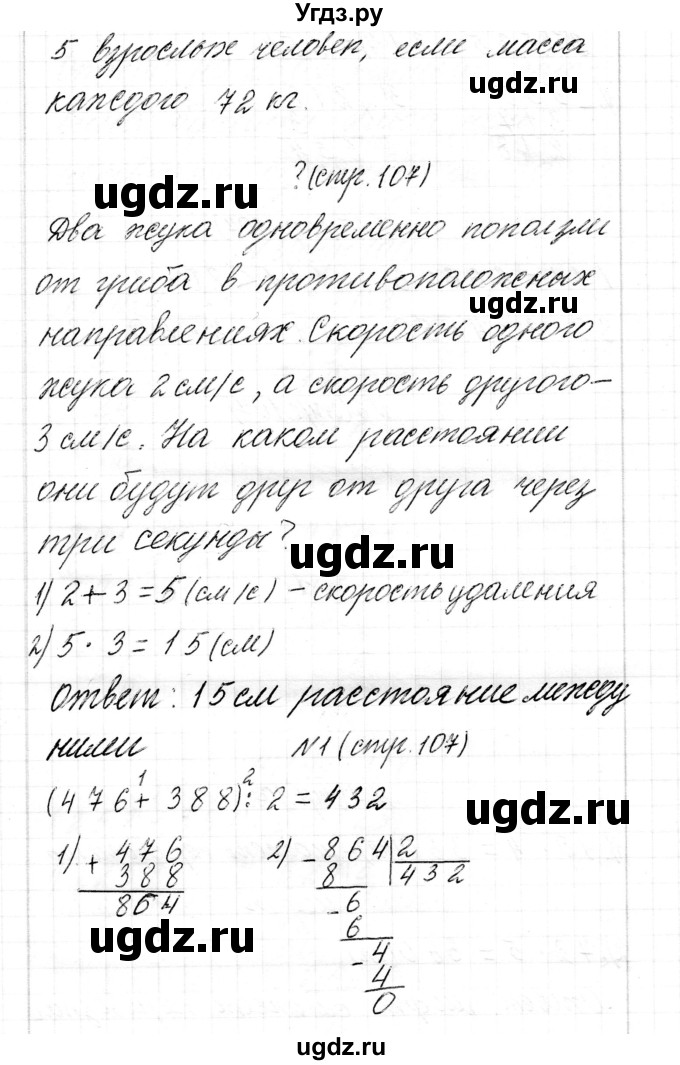 ГДЗ (Решебник к учебнику 2017) по математике 3 класс Муравьева Г.Л. / часть 2. страница / 107(продолжение 4)