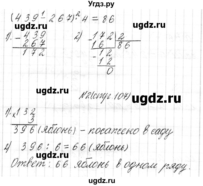 ГДЗ (Решебник к учебнику 2017) по математике 3 класс Муравьева Г.Л. / часть 2. страница / 107(продолжение 5)