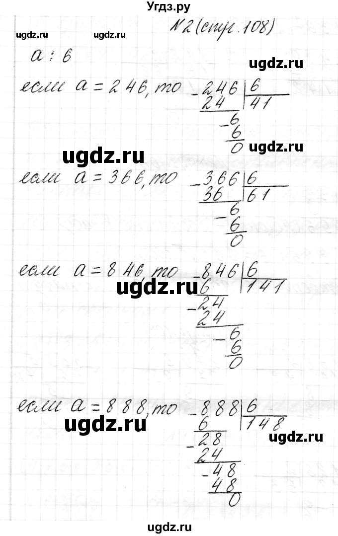 ГДЗ (Решебник к учебнику 2017) по математике 3 класс Муравьева Г.Л. / часть 2. страница / 108(продолжение 2)