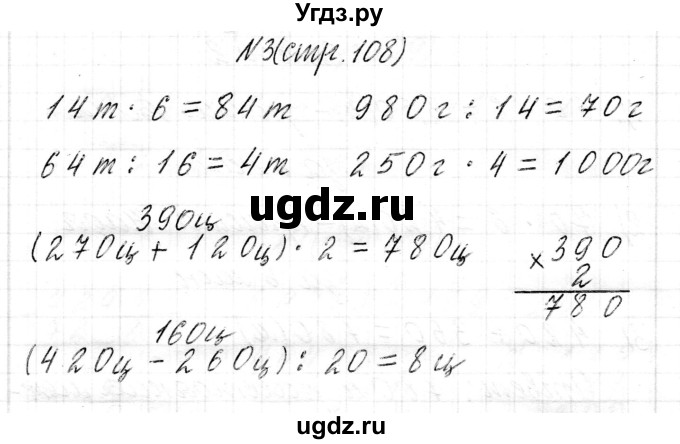 ГДЗ (Решебник к учебнику 2017) по математике 3 класс Муравьева Г.Л. / часть 2. страница / 108(продолжение 3)