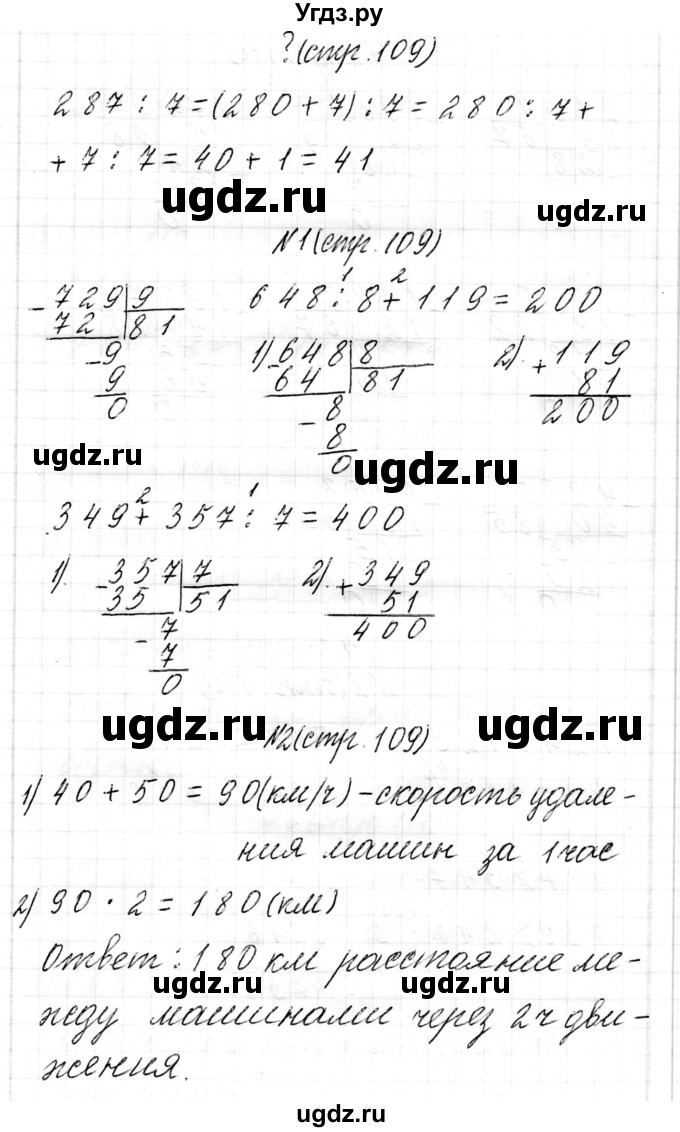ГДЗ (Решебник к учебнику 2017) по математике 3 класс Муравьева Г.Л. / часть 2. страница / 109(продолжение 3)