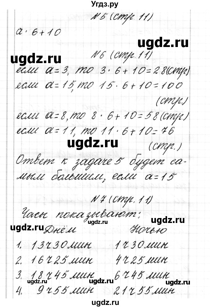 ГДЗ (Решебник к учебнику 2017) по математике 3 класс Муравьева Г.Л. / часть 2. страница / 11