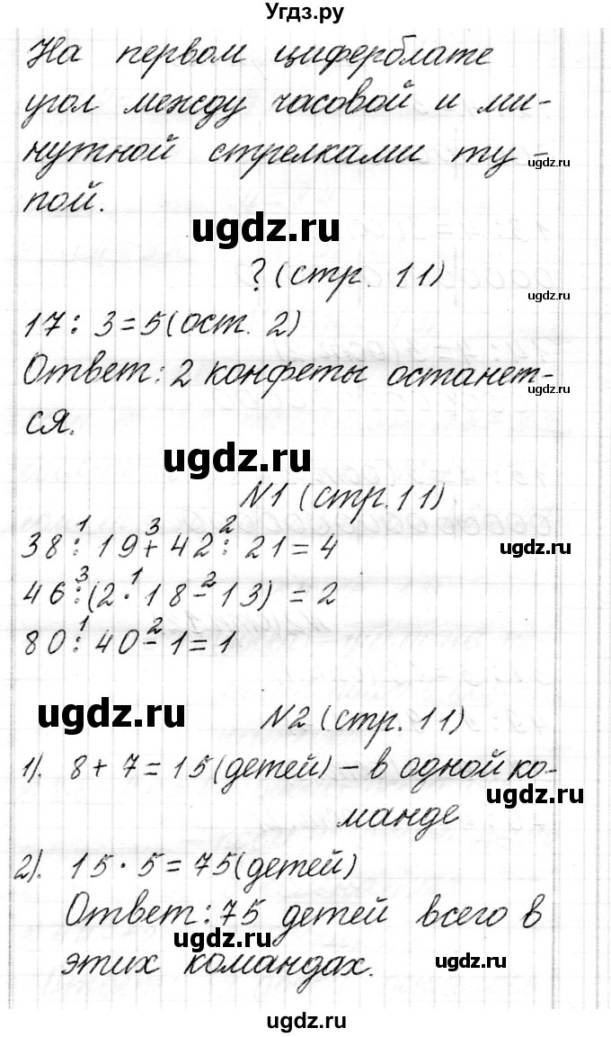 ГДЗ (Решебник к учебнику 2017) по математике 3 класс Муравьева Г.Л. / часть 2. страница / 11(продолжение 2)