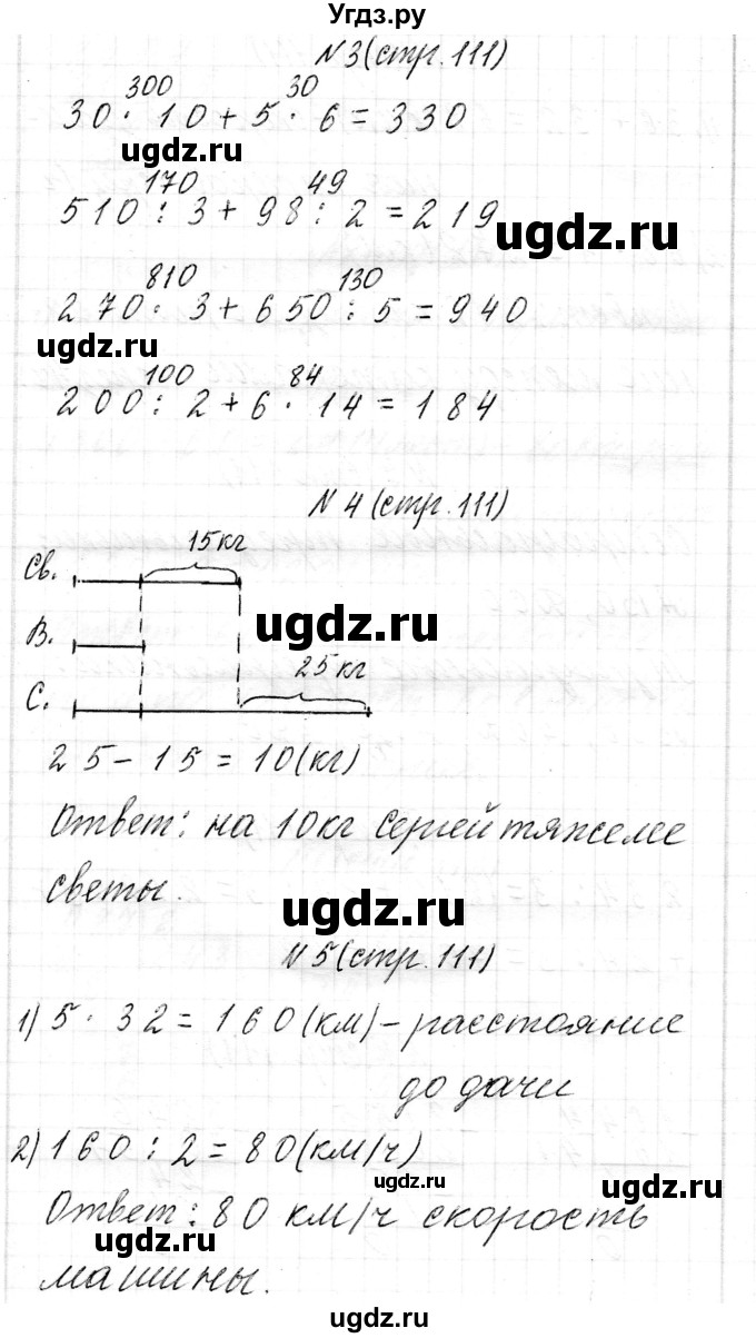 ГДЗ (Решебник к учебнику 2017) по математике 3 класс Муравьева Г.Л. / часть 2. страница / 111