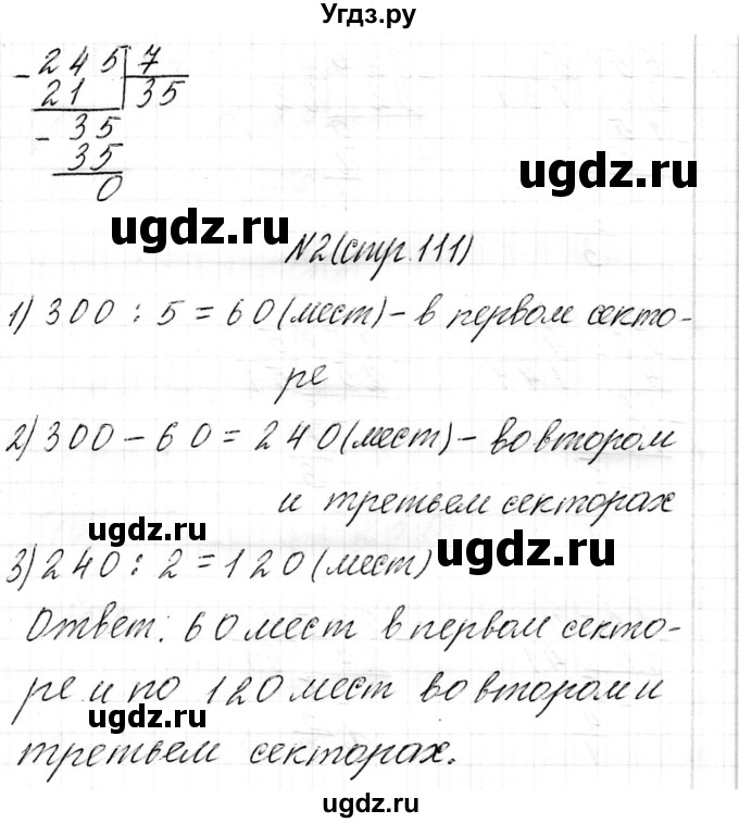 ГДЗ (Решебник к учебнику 2017) по математике 3 класс Муравьева Г.Л. / часть 2. страница / 111(продолжение 3)