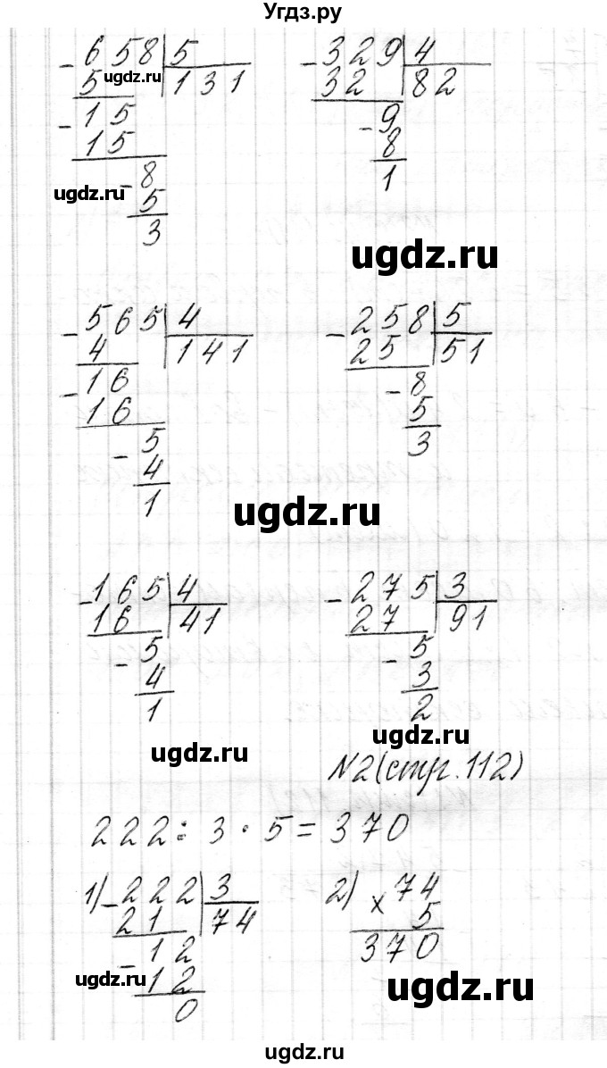 ГДЗ (Решебник к учебнику 2017) по математике 3 класс Муравьева Г.Л. / часть 2. страница / 112(продолжение 2)