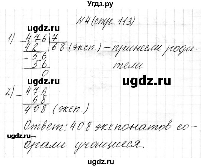 ГДЗ (Решебник к учебнику 2017) по математике 3 класс Муравьева Г.Л. / часть 2. страница / 113