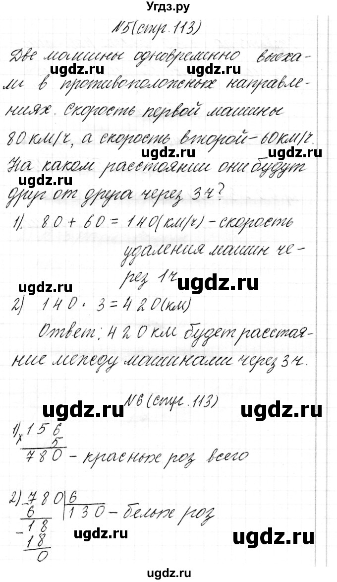ГДЗ (Решебник к учебнику 2017) по математике 3 класс Муравьева Г.Л. / часть 2. страница / 113(продолжение 2)