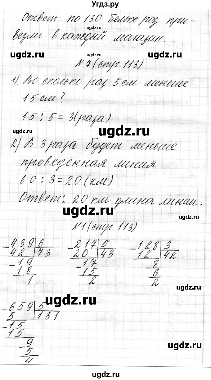 ГДЗ (Решебник к учебнику 2017) по математике 3 класс Муравьева Г.Л. / часть 2. страница / 113(продолжение 3)