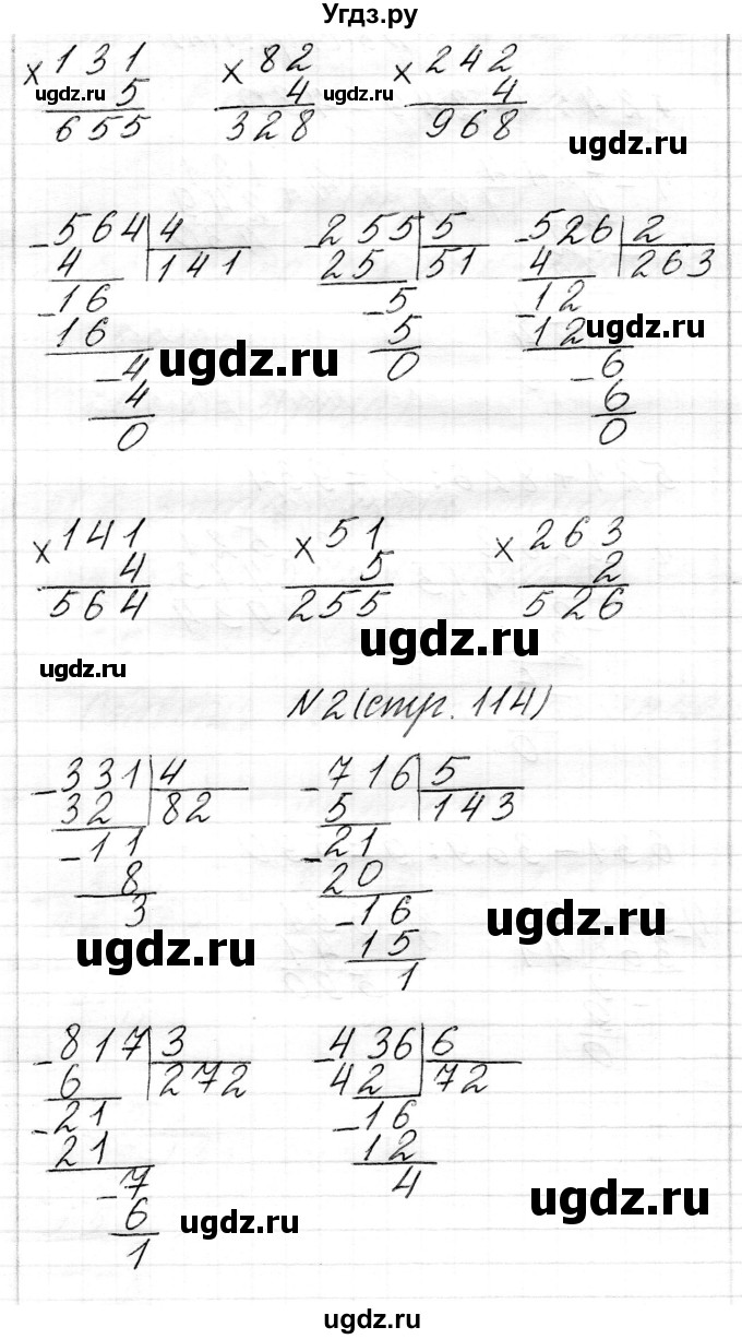 ГДЗ (Решебник к учебнику 2017) по математике 3 класс Муравьева Г.Л. / часть 2. страница / 114(продолжение 2)
