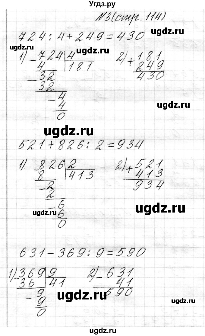 ГДЗ (Решебник к учебнику 2017) по математике 3 класс Муравьева Г.Л. / часть 2. страница / 114(продолжение 3)