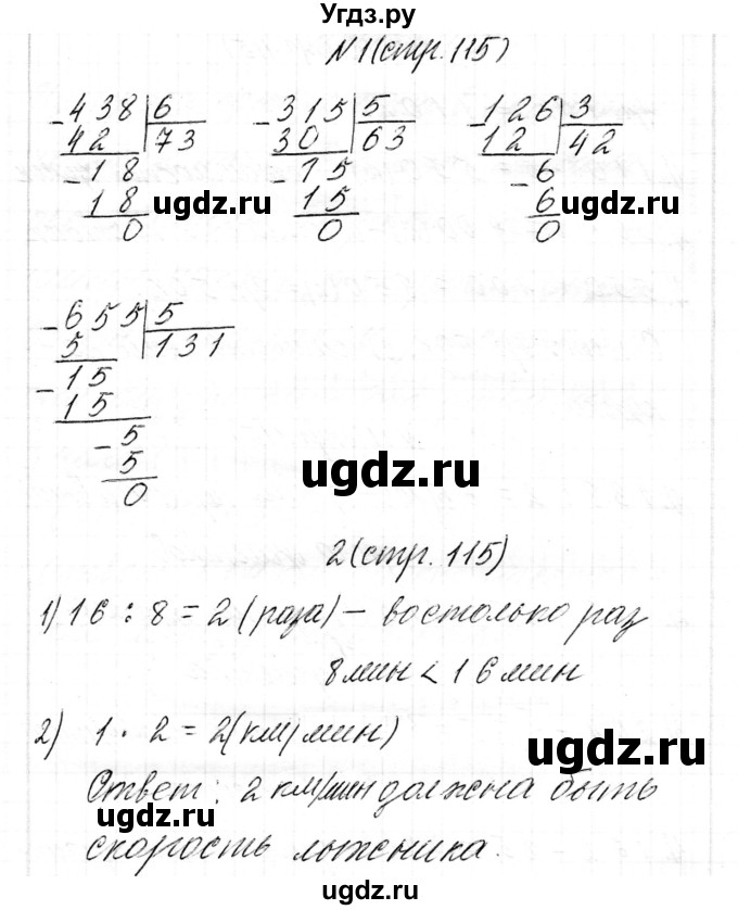 ГДЗ (Решебник к учебнику 2017) по математике 3 класс Муравьева Г.Л. / часть 2. страница / 115(продолжение 4)