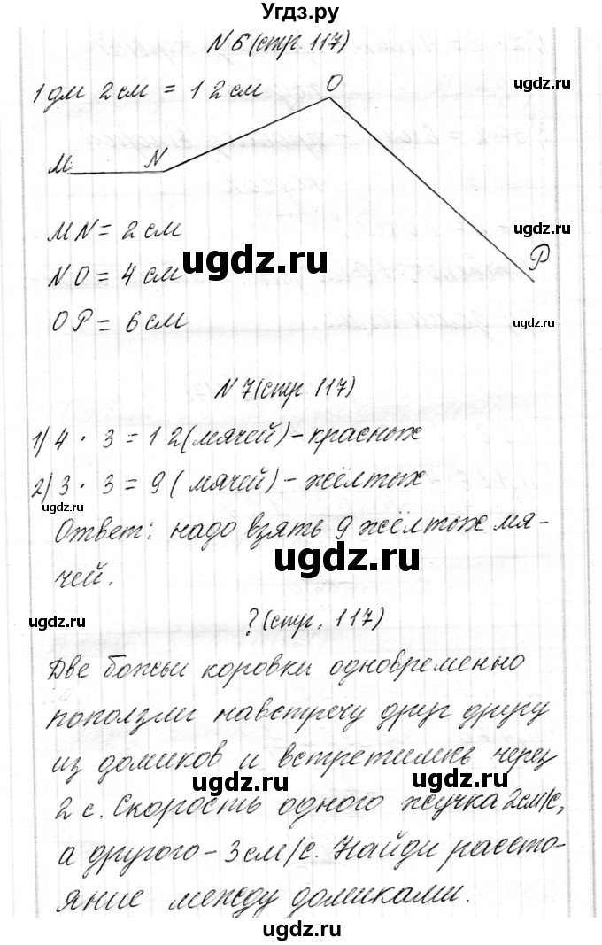 ГДЗ (Решебник к учебнику 2017) по математике 3 класс Муравьева Г.Л. / часть 2. страница / 117(продолжение 3)