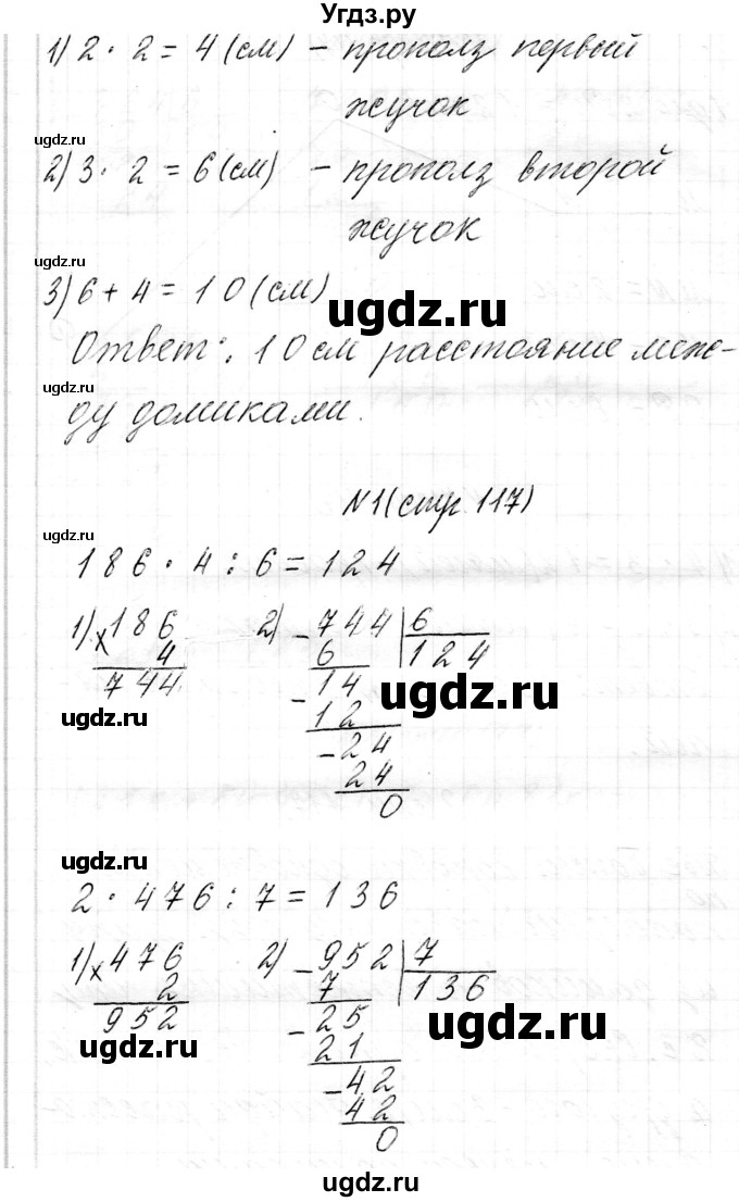 ГДЗ (Решебник к учебнику 2017) по математике 3 класс Муравьева Г.Л. / часть 2. страница / 117(продолжение 4)