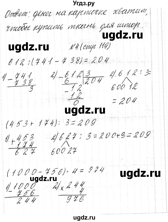 ГДЗ (Решебник к учебнику 2017) по математике 3 класс Муравьева Г.Л. / часть 2. страница / 119(продолжение 2)
