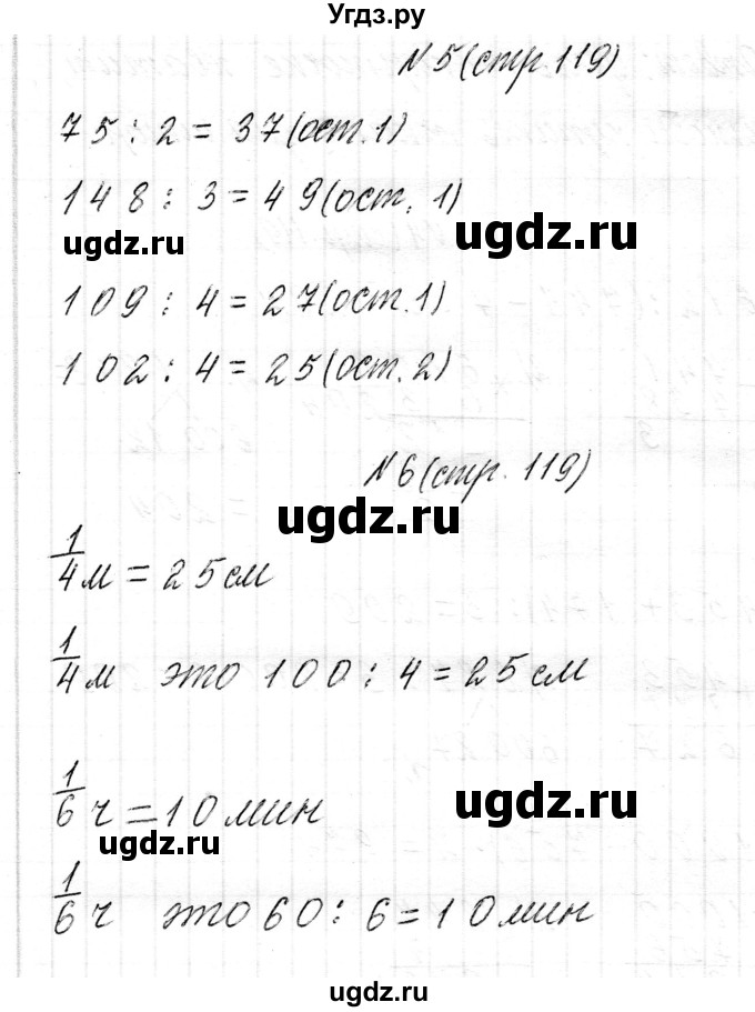 ГДЗ (Решебник к учебнику 2017) по математике 3 класс Муравьева Г.Л. / часть 2. страница / 119(продолжение 3)