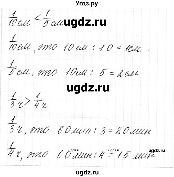 ГДЗ (Решебник к учебнику 2017) по математике 3 класс Муравьева Г.Л. / часть 2. страница / 119(продолжение 4)