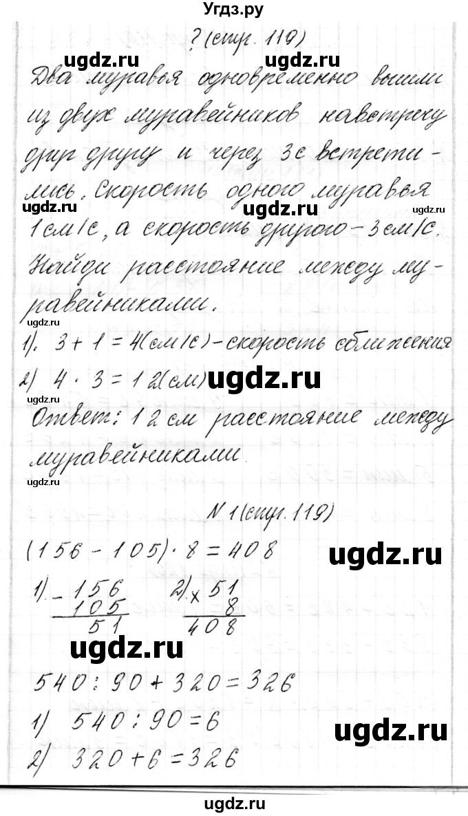 ГДЗ (Решебник к учебнику 2017) по математике 3 класс Муравьева Г.Л. / часть 2. страница / 119(продолжение 5)