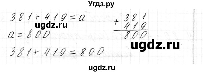 ГДЗ (Решебник к учебнику 2017) по математике 3 класс Муравьева Г.Л. / часть 2. страница / 120(продолжение 3)