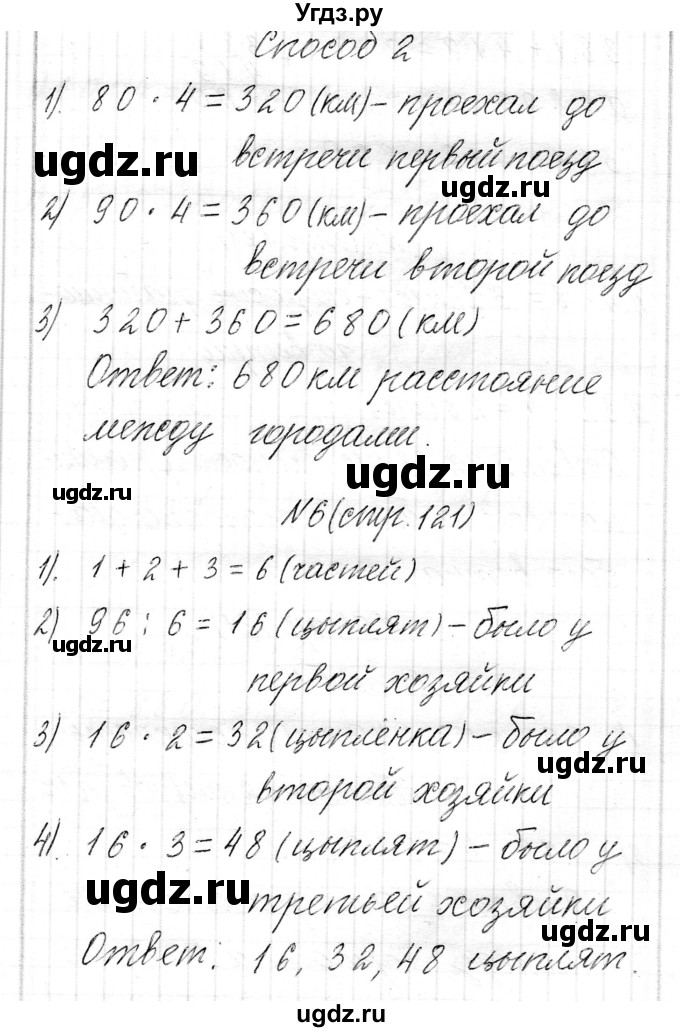ГДЗ (Решебник к учебнику 2017) по математике 3 класс Муравьева Г.Л. / часть 2. страница / 121(продолжение 2)