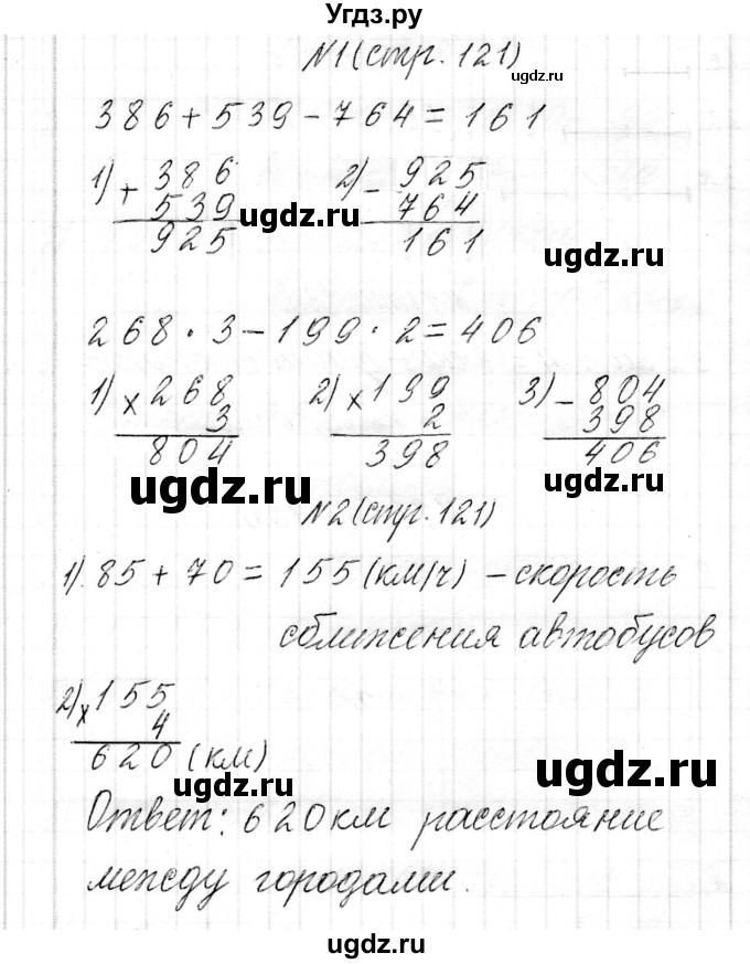 ГДЗ (Решебник к учебнику 2017) по математике 3 класс Муравьева Г.Л. / часть 2. страница / 121(продолжение 4)