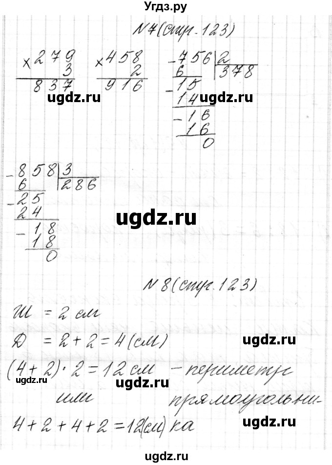 ГДЗ (Решебник к учебнику 2017) по математике 3 класс Муравьева Г.Л. / часть 2. страница / 123(продолжение 2)