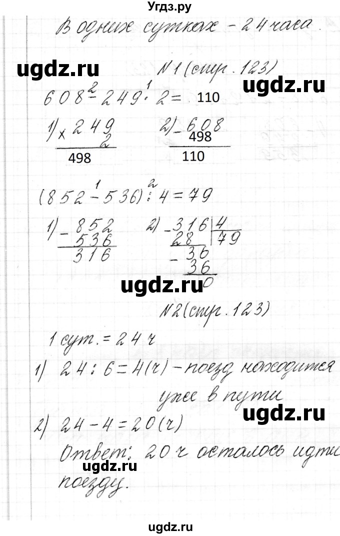ГДЗ (Решебник к учебнику 2017) по математике 3 класс Муравьева Г.Л. / часть 2. страница / 123(продолжение 4)