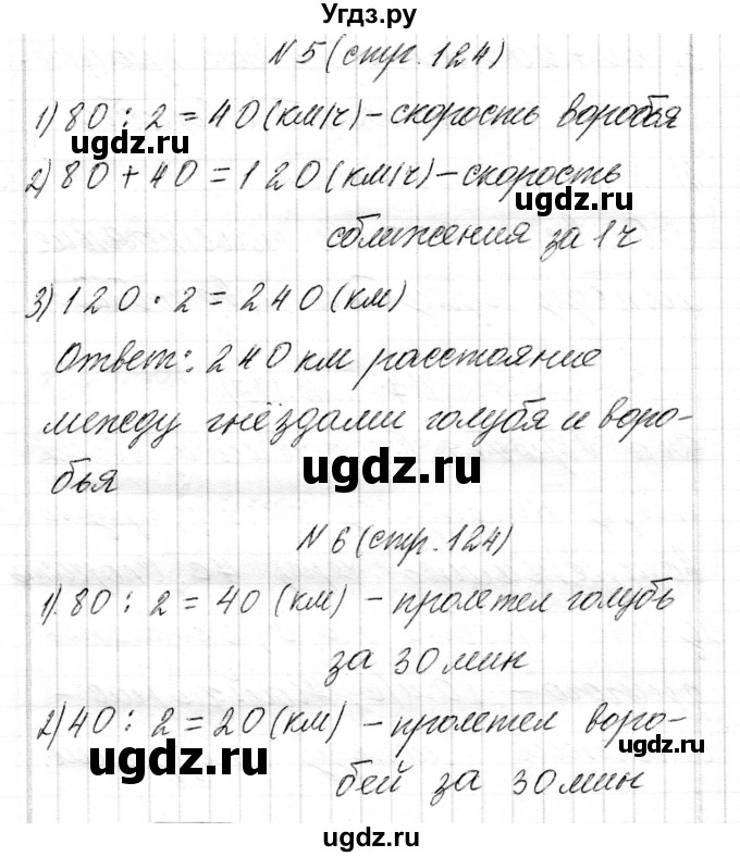 ГДЗ (Решебник к учебнику 2017) по математике 3 класс Муравьева Г.Л. / часть 2. страница / 124(продолжение 4)