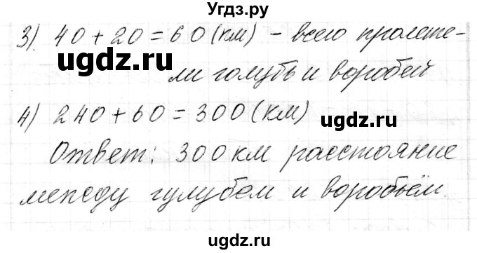 ГДЗ (Решебник к учебнику 2017) по математике 3 класс Муравьева Г.Л. / часть 2. страница / 124(продолжение 5)