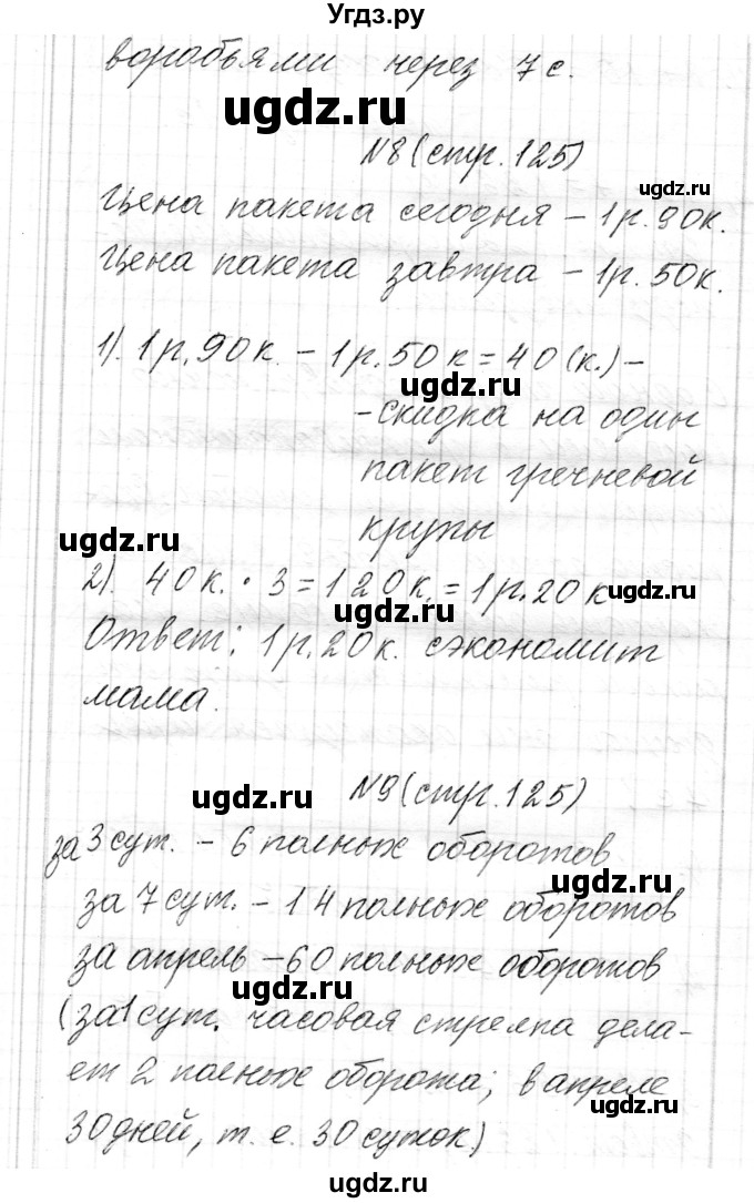 ГДЗ (Решебник к учебнику 2017) по математике 3 класс Муравьева Г.Л. / часть 2. страница / 125(продолжение 3)