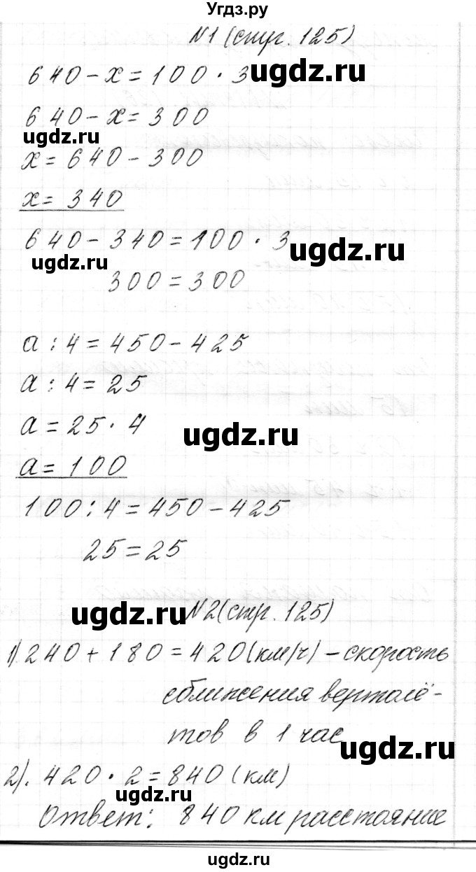 ГДЗ (Решебник к учебнику 2017) по математике 3 класс Муравьева Г.Л. / часть 2. страница / 125(продолжение 4)