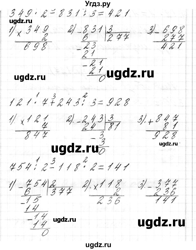 ГДЗ (Решебник к учебнику 2017) по математике 3 класс Муравьева Г.Л. / часть 2. страница / 126(продолжение 3)