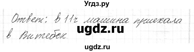 ГДЗ (Решебник к учебнику 2017) по математике 3 класс Муравьева Г.Л. / часть 2. страница / 127(продолжение 4)