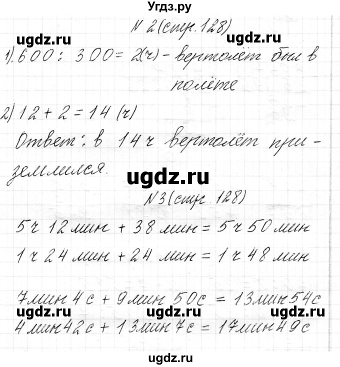 ГДЗ (Решебник к учебнику 2017) по математике 3 класс Муравьева Г.Л. / часть 2. страница / 128