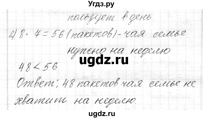 ГДЗ (Решебник к учебнику 2017) по математике 3 класс Муравьева Г.Л. / часть 2. страница / 128(продолжение 4)