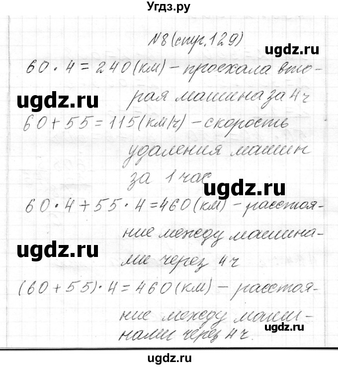 ГДЗ (Решебник к учебнику 2017) по математике 3 класс Муравьева Г.Л. / часть 2. страница / 129