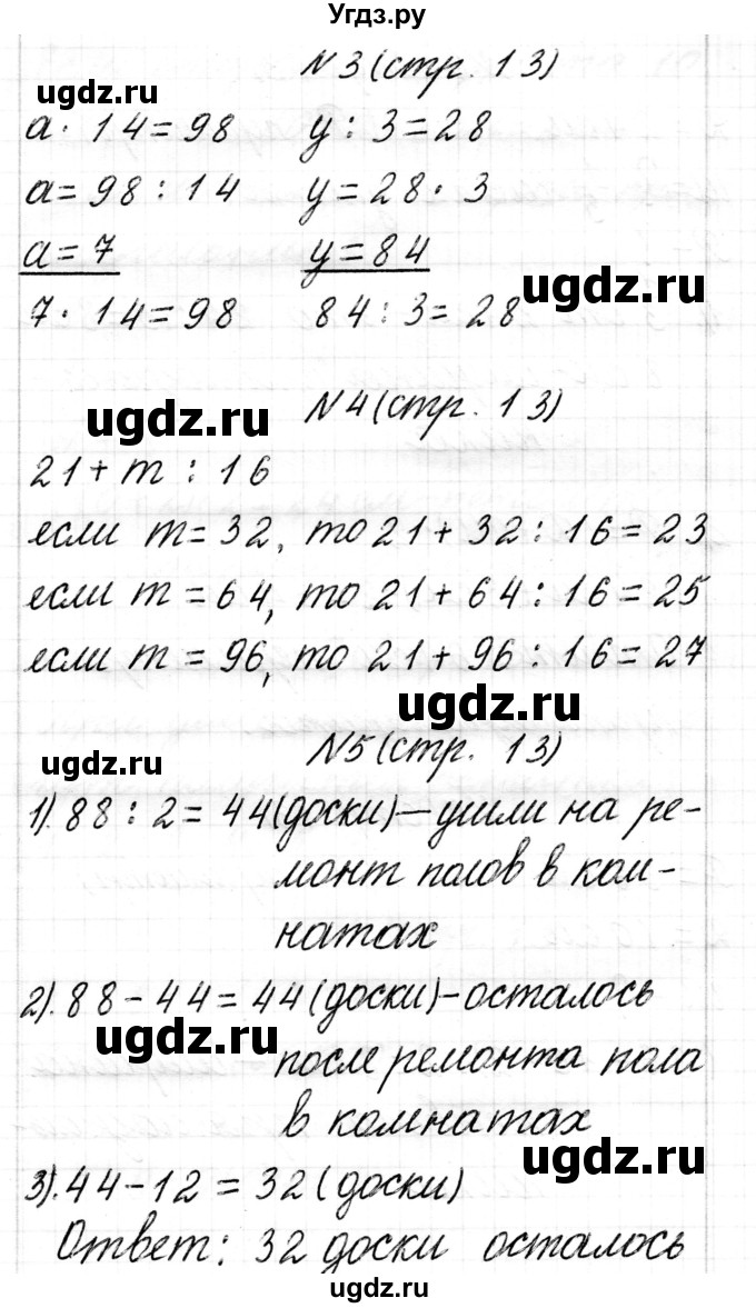 ГДЗ (Решебник к учебнику 2017) по математике 3 класс Муравьева Г.Л. / часть 2. страница / 13