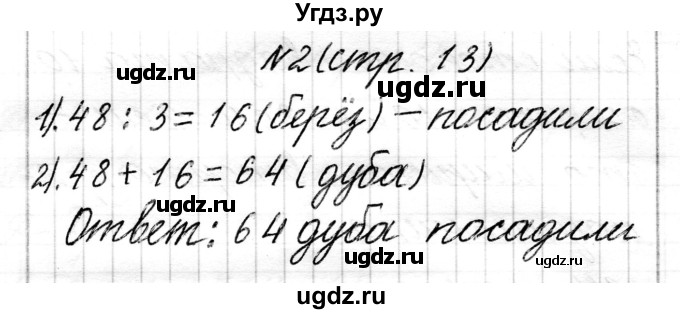 ГДЗ (Решебник к учебнику 2017) по математике 3 класс Муравьева Г.Л. / часть 2. страница / 13(продолжение 4)