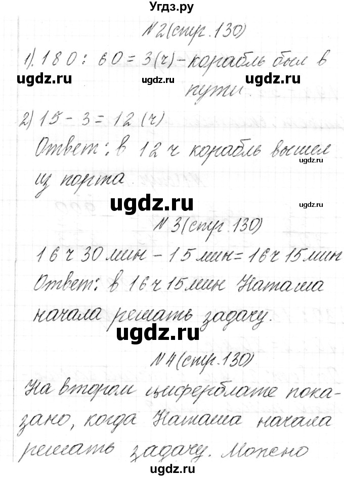 ГДЗ (Решебник к учебнику 2017) по математике 3 класс Муравьева Г.Л. / часть 2. страница / 130