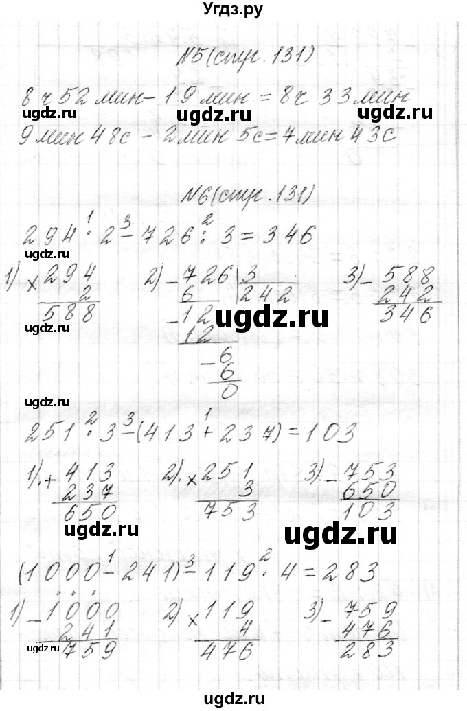 ГДЗ (Решебник к учебнику 2017) по математике 3 класс Муравьева Г.Л. / часть 2. страница / 131