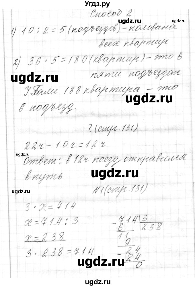 ГДЗ (Решебник к учебнику 2017) по математике 3 класс Муравьева Г.Л. / часть 2. страница / 131(продолжение 4)