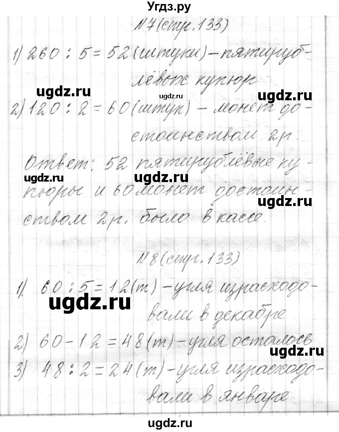 ГДЗ (Решебник к учебнику 2017) по математике 3 класс Муравьева Г.Л. / часть 2. страница / 133