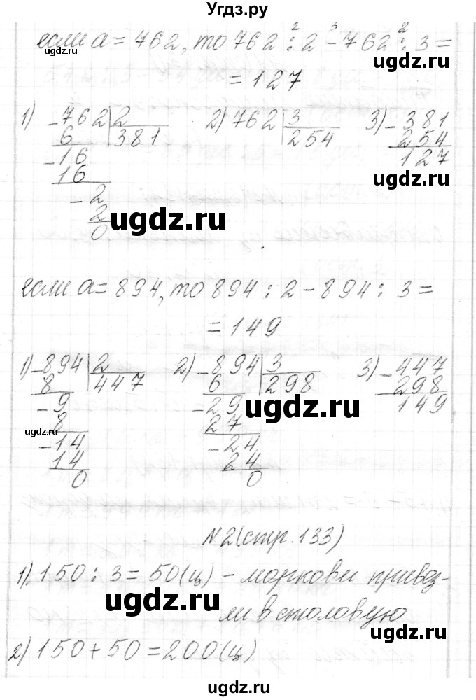 ГДЗ (Решебник к учебнику 2017) по математике 3 класс Муравьева Г.Л. / часть 2. страница / 133(продолжение 4)