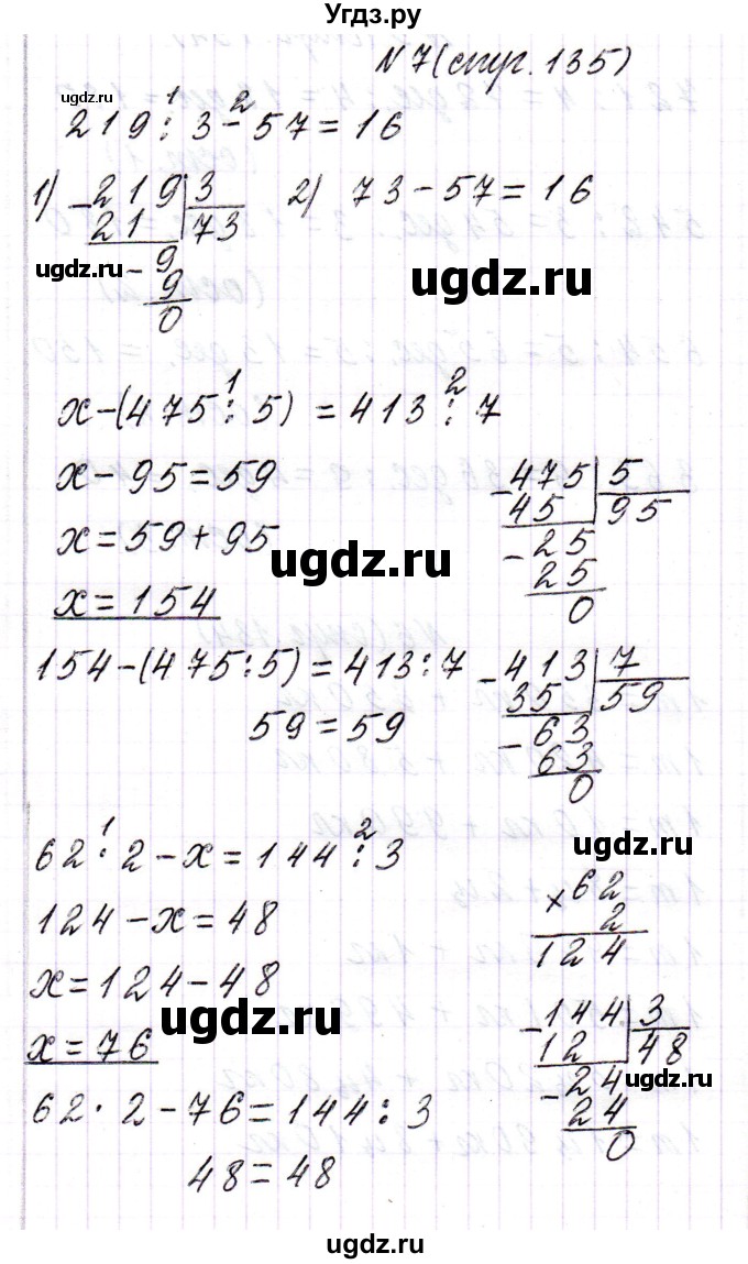 ГДЗ (Решебник к учебнику 2017) по математике 3 класс Муравьева Г.Л. / часть 2. страница / 135