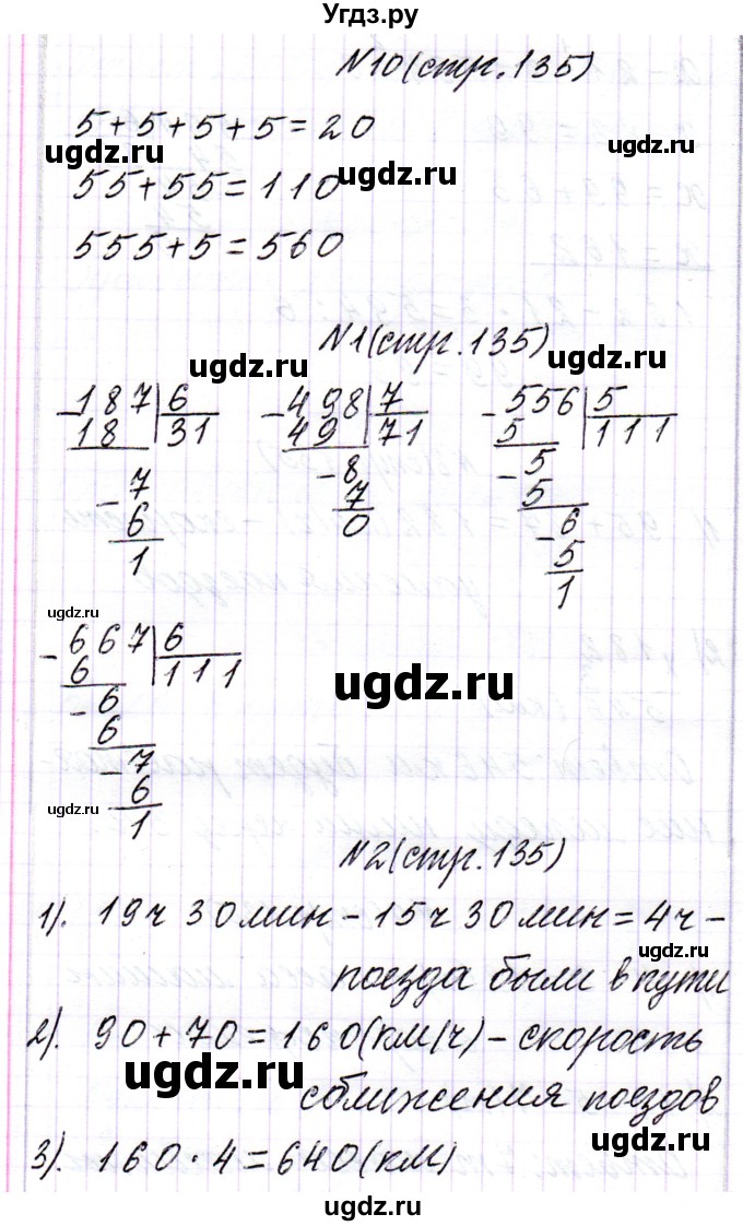 ГДЗ (Решебник к учебнику 2017) по математике 3 класс Муравьева Г.Л. / часть 2. страница / 135(продолжение 3)