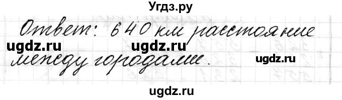 ГДЗ (Решебник к учебнику 2017) по математике 3 класс Муравьева Г.Л. / часть 2. страница / 135(продолжение 4)