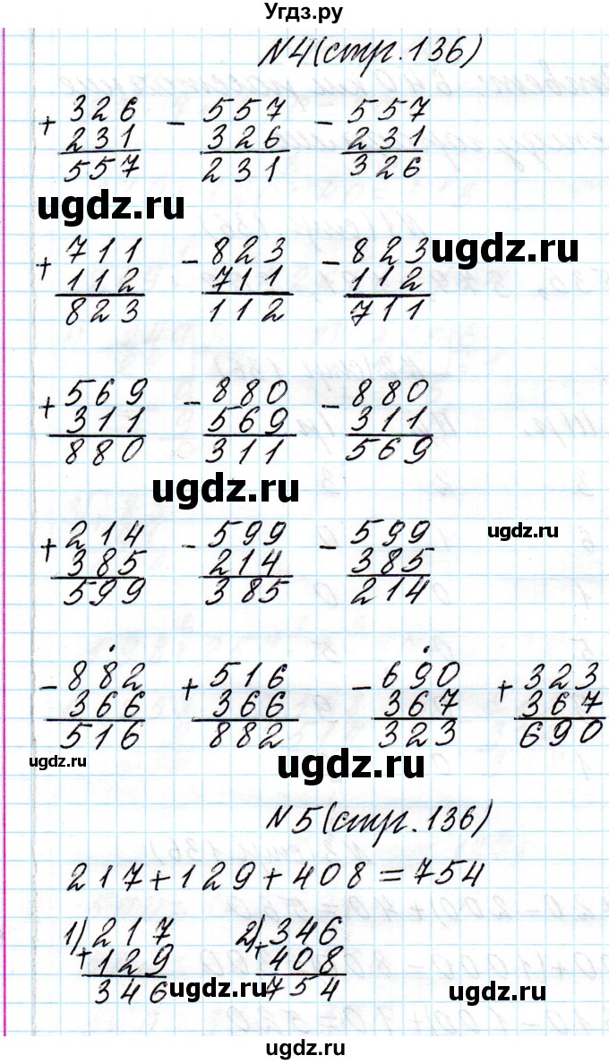 ГДЗ (Решебник к учебнику 2017) по математике 3 класс Муравьева Г.Л. / часть 2. страница / 136(продолжение 2)