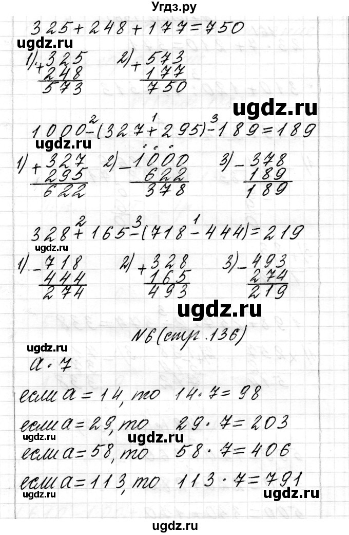 ГДЗ (Решебник к учебнику 2017) по математике 3 класс Муравьева Г.Л. / часть 2. страница / 136(продолжение 3)