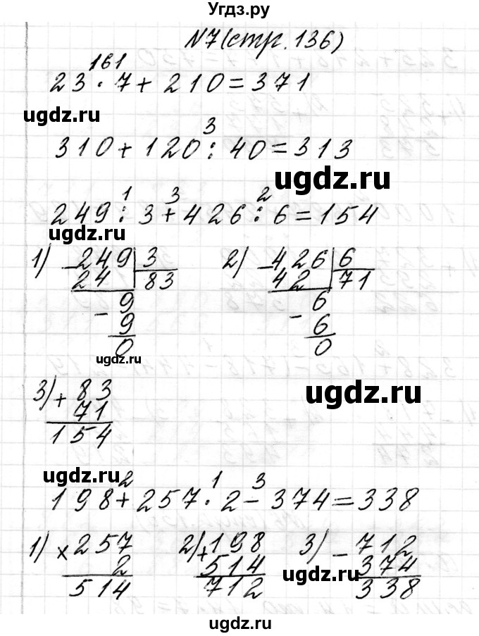ГДЗ (Решебник к учебнику 2017) по математике 3 класс Муравьева Г.Л. / часть 2. страница / 136(продолжение 4)